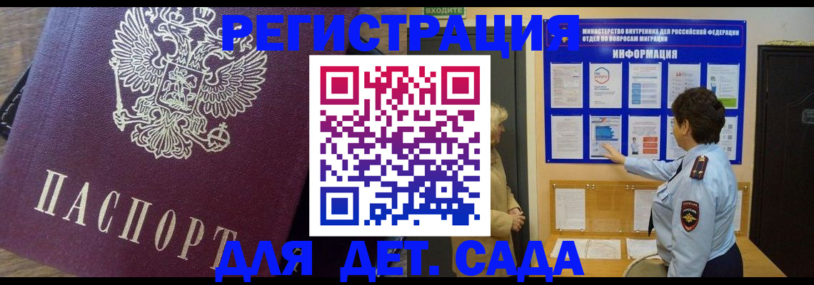 регистрация для дет. сада в Пионерском