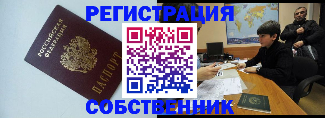 прописка регистрация в Пионерском