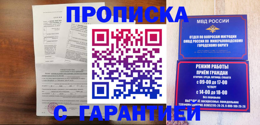 временная регистрация в Пионерском