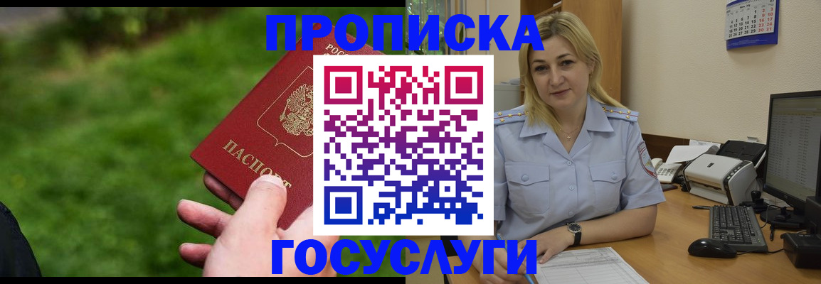 временная регистрация в Пионерском